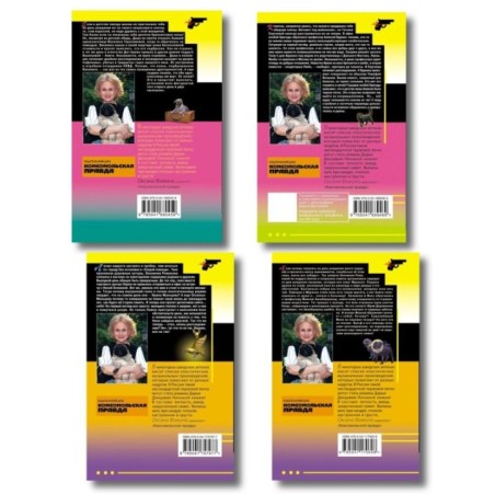 Комплект из 4 книг (Коронная роль Козы-дерезы, Кактус второй свежести, Бегемот под майонезом, Жираф - гроза пингвинов)