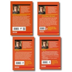 Комплект из 4 книг (Паутина, На краю, Восьмое делопроизводство, Столица беглых)