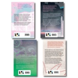 Комплект: Любовь пахнет понедельником (1) + Гром среди вторника (2) + Холодный ветер среды (3) + По страницам четверга (4)