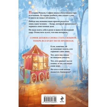 Комплект: Иллюзия правды. Дама червей + Иллюзия правды. Король крестей + Иллюзия правды. Туз пик + Иллюзия правды. Джокер