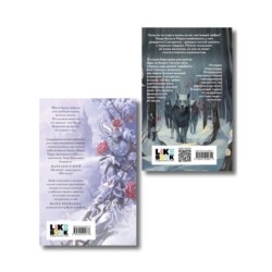 Комплект из двух книг: Белая королева + Снегурочка. О мимолетности жизни