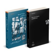 Комплект из книг: Апоптоз + Непокой