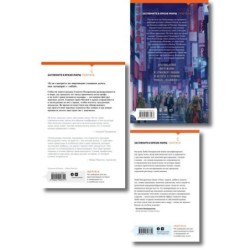 Комплект из трех книг: Кадавры + Смерть знает твое имя + Третья стадия