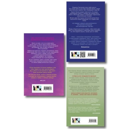 Комплект из трех книг: Она любит плохих парней + Найди 5 отличий + Поймать свободу