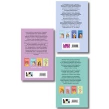 Комплект из трех книг: Перевоспитать Тихоню + Мой первый круиз + Планы на лето