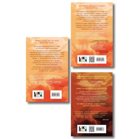 Комплект: После тебя только пепел + Передружба. Недоотношения + Передружба. Второй шанс