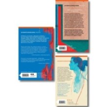 Комплект из трех книг: Почти два килограмма слов + Не, ни + Узоры на обоях