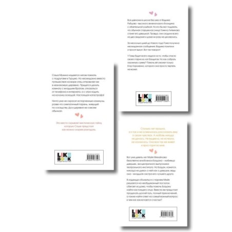 Комплект: Ты мое счастье + Сказка о снежной принцессе + Только попробуй уйти (покет большого формата)