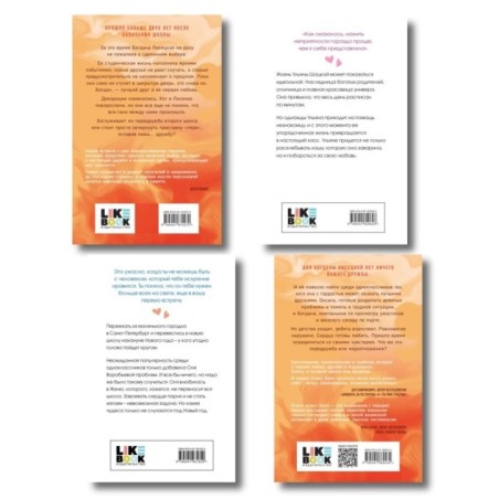 Комплект: Не спасай меня + Передружба. Недоотношения + Поцелуй под омелой + Передружба. Второй шанс