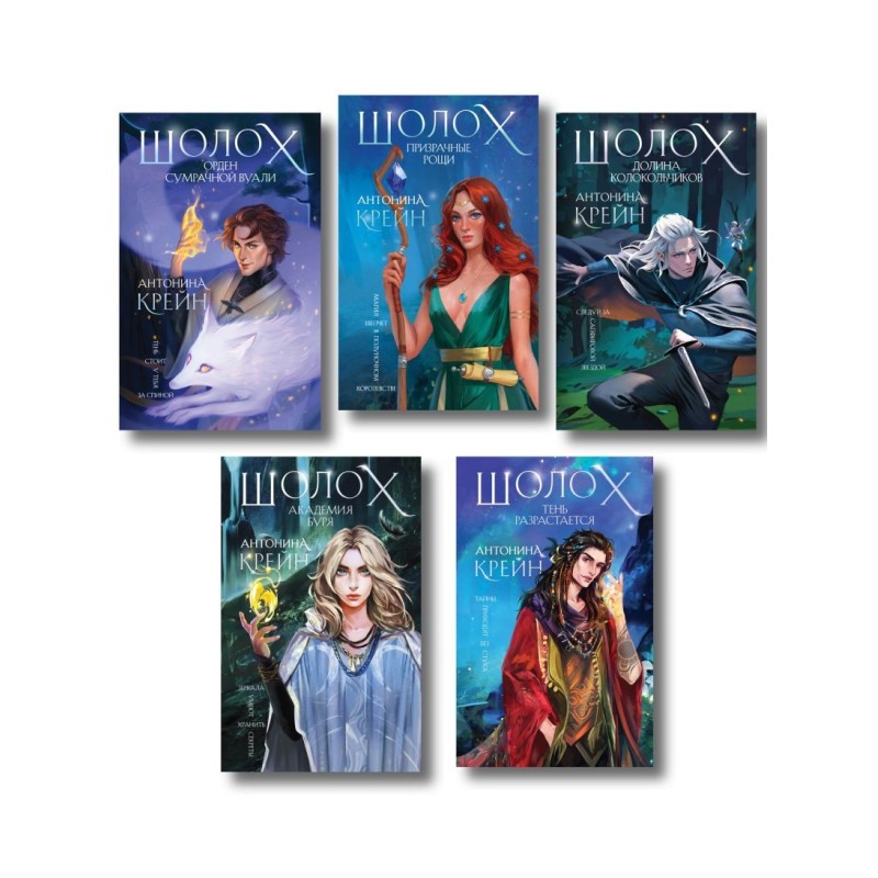 Комплект цикла "Шолох" (2-6)
