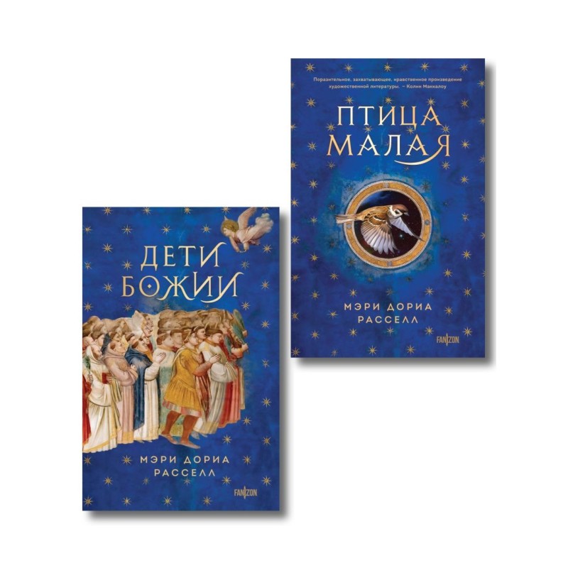 Комплект. Птица малая + Дети Божии