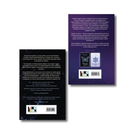 Комплект: Творец слез + Стигма