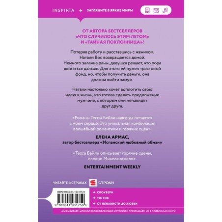 Контракт на любовь