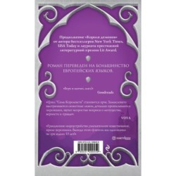 Королева в изгнании