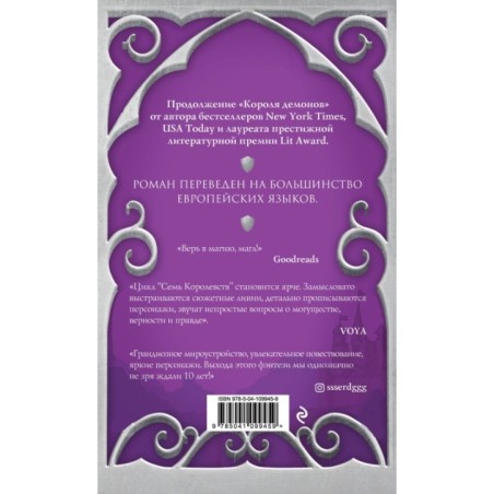 Королева в изгнании