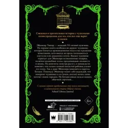 Чудовище и Бетани