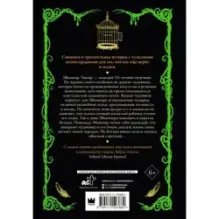 Чудовище и Бетани