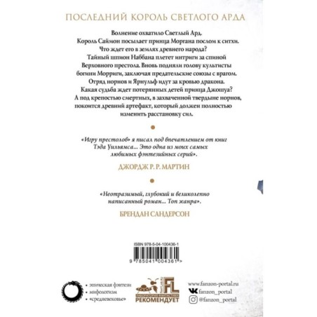 Корона из ведьминого дерева. Том 2