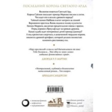 Корона из ведьминого дерева. Том 2