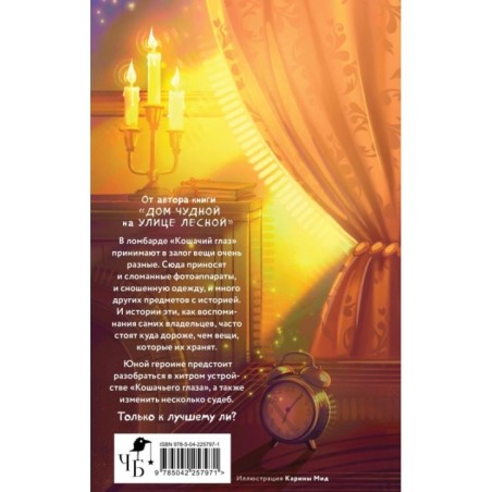 Кошачий глаз в волшебный час