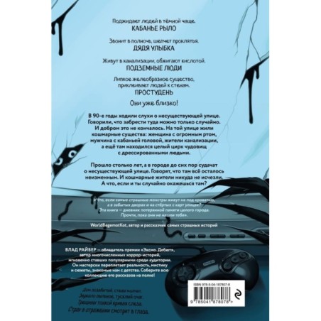 Кошмарный звонок