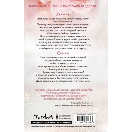 Красавицы Бостона. Охотник (1)