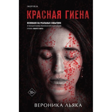 Красная гиена