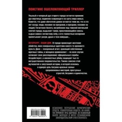 Красные цепи