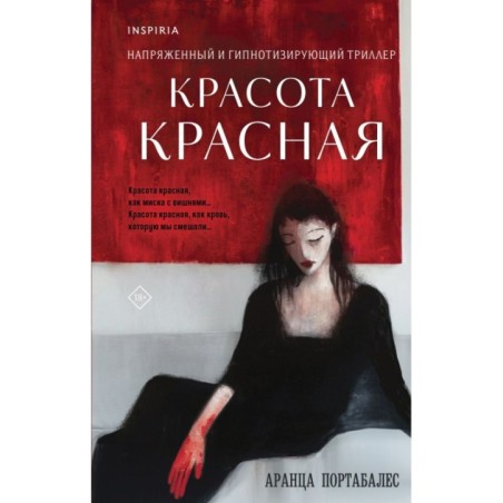 Красота красная