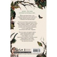 Кредо викканки. Месть и пламя (3)