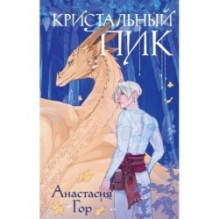 Кристальный пик