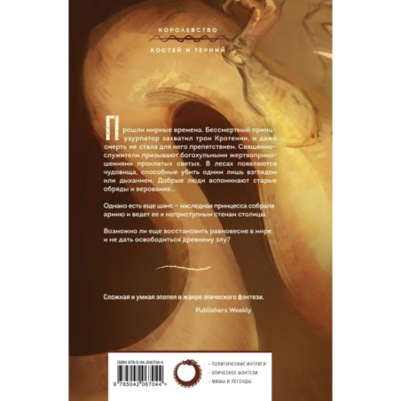 Кровавый рыцарь