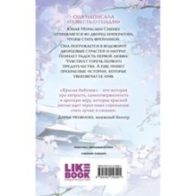 Крылья бабочки