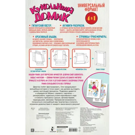 Кукольный домик