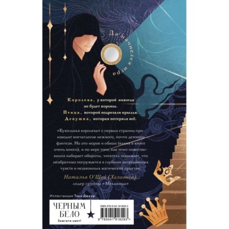 Кукольная королева. Коллекционное оформление