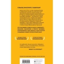 Лавкрафт. Я - Провиденс. Книга 2