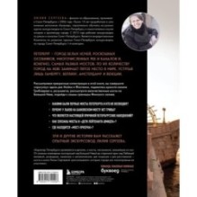 Легендарные мосты. Истории и легенды о петербургских мостах