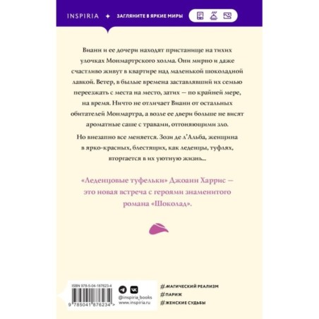 Леденцовые туфельки