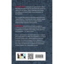 Лес пропавших дев