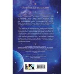 Лиделиум. Наследие Десяти