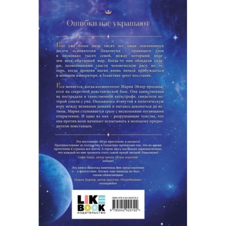 Лиделиум. Наследие Десяти