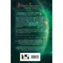 Лиделиум. Пламя Десяти