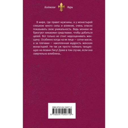 Лисьи маски