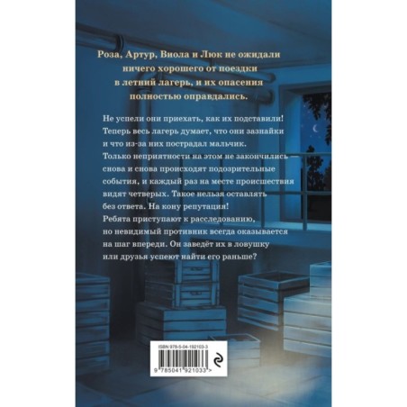 Ловушка в библиотеке