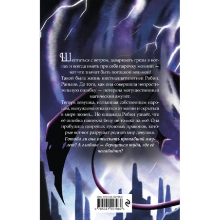 Ловчая ветра