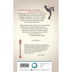 Луна над Сохо