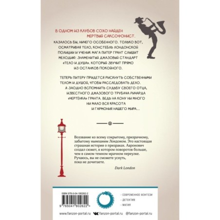 Луна над Сохо