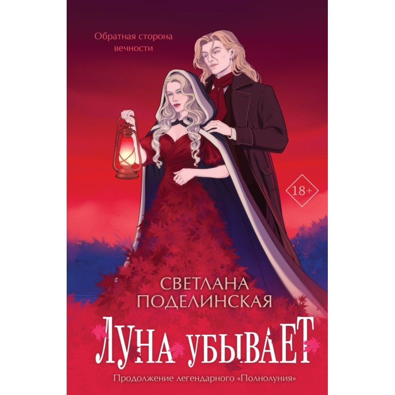 Луна убывает Луна убывает