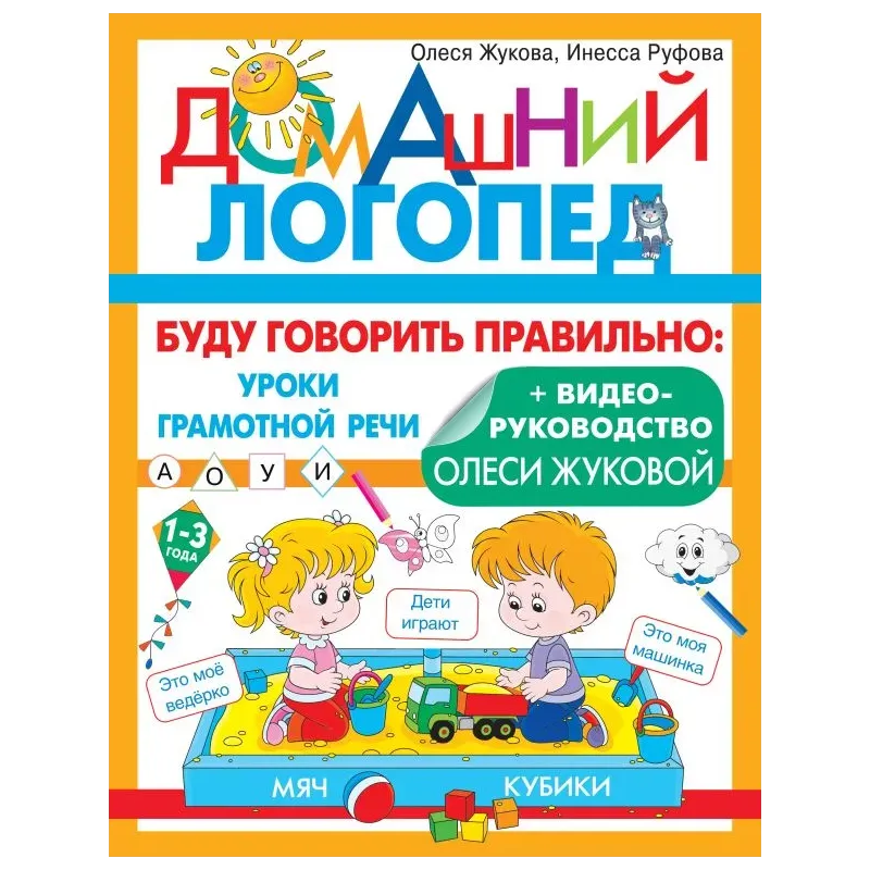 Буду говорить правильно Буду говорить правильно