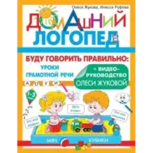 Буду говорить правильно